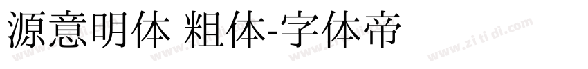 源意明体 粗体字体转换